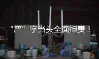 “严”字当头全面担责！最高法发布长江保护法实施意见