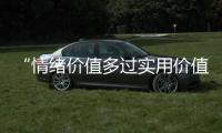 “情绪价值多过实用价值”�，家访过时了吗？