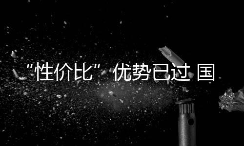 以农家市场冰箱和彩电为例