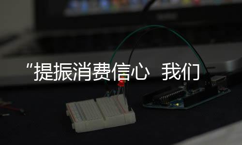 人次形式多样的提振公益活动