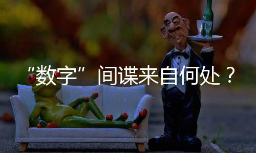 长期监控我公民网络通信内容