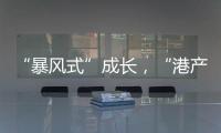 “暴风式”成长，“港产”大熊猫龙凤胎体重均增至约23公斤