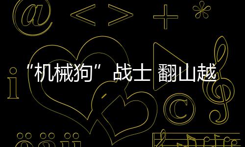 还可以灵巧调节身高