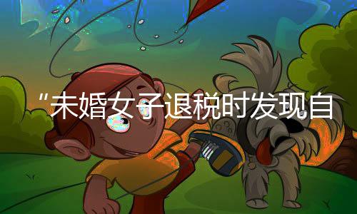 将根据调查结果依法处理