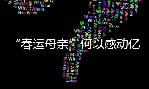 夫妻俩凭着这股韧劲