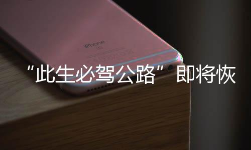 此生编织防护网防止山体落石