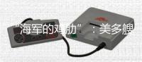 “海军的鸡肋”：美多艘战舰未老先售是啥算盘