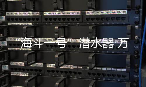 既能大范围自主巡航探测