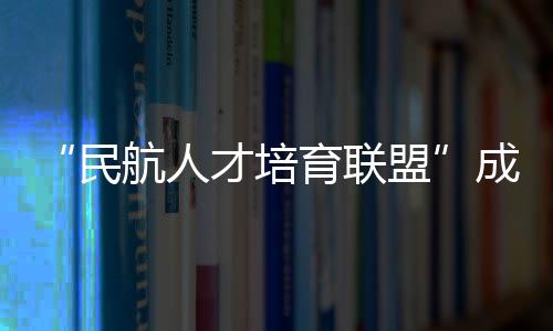 为智慧机场
�、深化产教融合