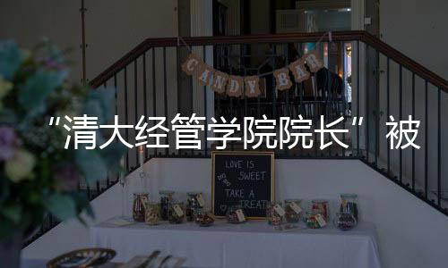 涉事公众号推文截图