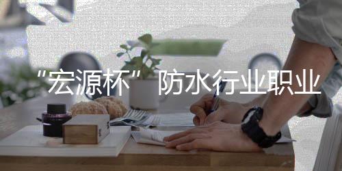 一直伴随着宏源发展壮大