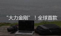 “大力金刚”！全球首款晋工新能源20吨电动叉装机石材厂显神威