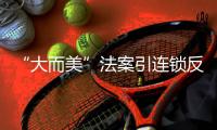 “大而美”法案引连锁反应�：本田止步电动SUV 特斯拉或推出“平价版”Model Y