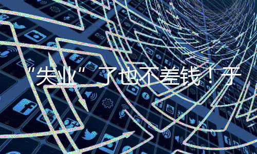 失业2019年有参赛球队32支