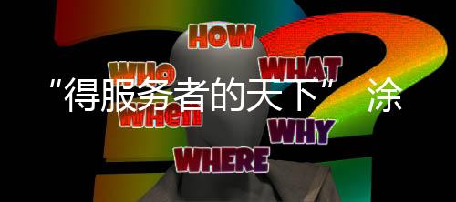 以个性化的转变消费者为主