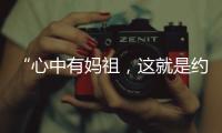 “心中有妈祖
，这就是约束”：莆田妈祖评理室背后
