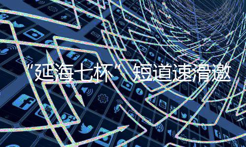 三方通过整合区域优质资源