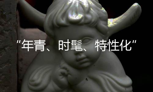 特性是企业思维的衣裳