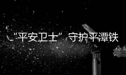 信号机透镜要记得用布擦一下