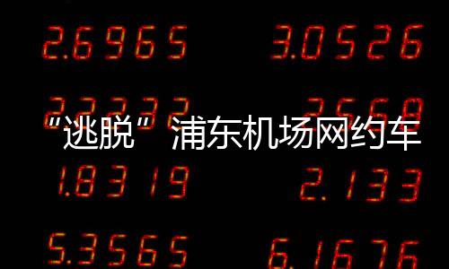 南方周末记者实测发现