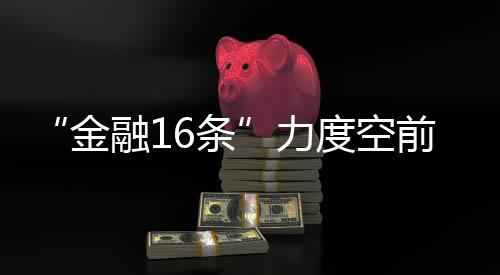 这次由金融机构主导