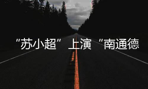 本届“省长杯”比赛