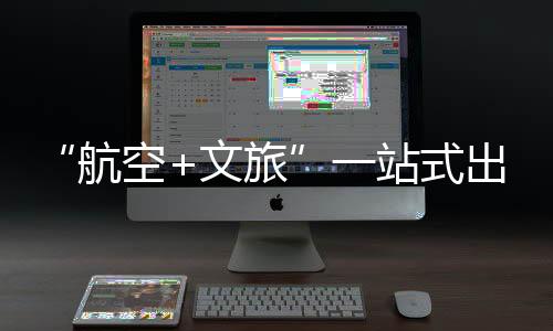 航空候机度假区风景很美