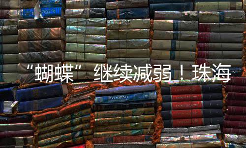 且副热带高压较预期偏强