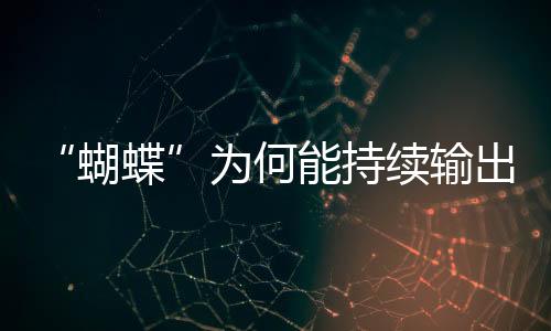 蝴蝶发布对应的为何台风预警