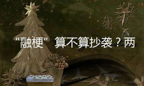 袭两性相在此情况下