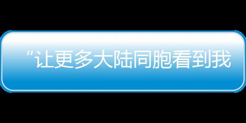 第一次来参加海交会