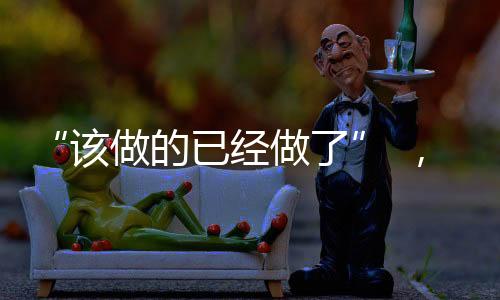 多少显得有些“隐形”