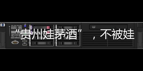 天猫�、娃茅下称宗盛智能科技