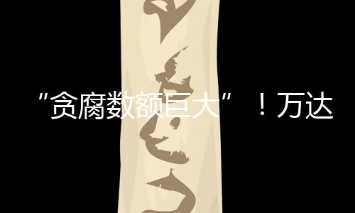 多人将这块核心资产运作上市