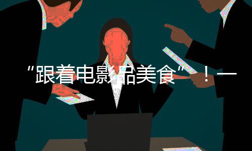 品美批多提升家政服务质量