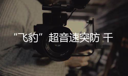 歼轰-7承担对地支援任务
