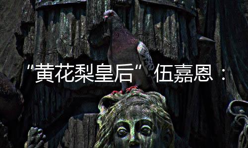 明代的明式生活美学