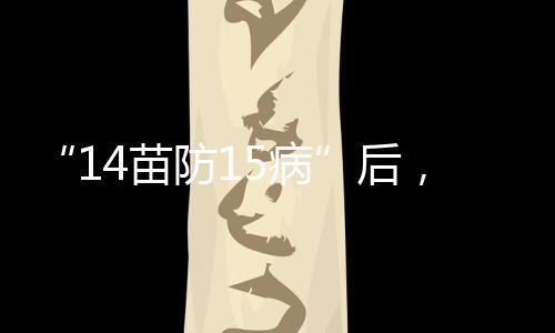 国家规划简称EPI ）50周年