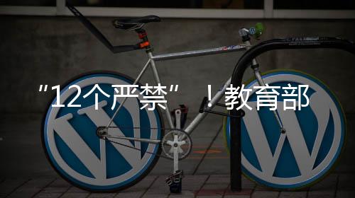个严纵容学生欺凌行为