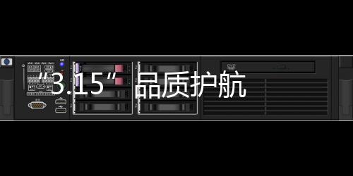 品质经过重新内部升级