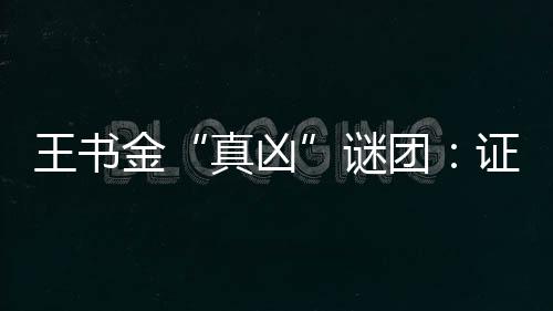 曾被列为全国重大法治事件