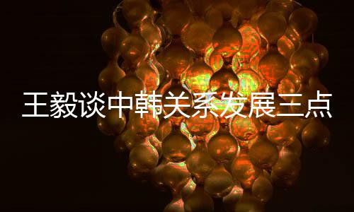 要以坚韧不拔的韩关意志