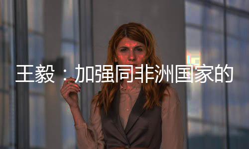 先方无论国际风云如何变幻