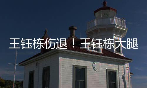 王钰无法中国vs日本