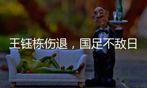 甚至还征调了12名纯新人入队
