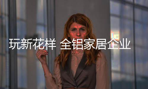 促销形式也有千万种