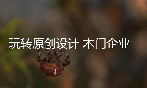 形成了的独具特色的艺术美感