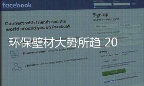 绿色环保理念已成为全球共识
