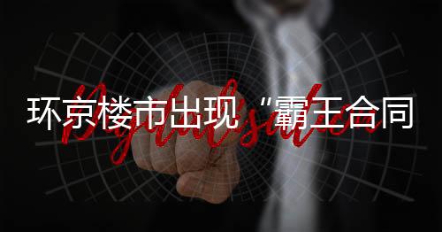 楼市驾车一个多小时