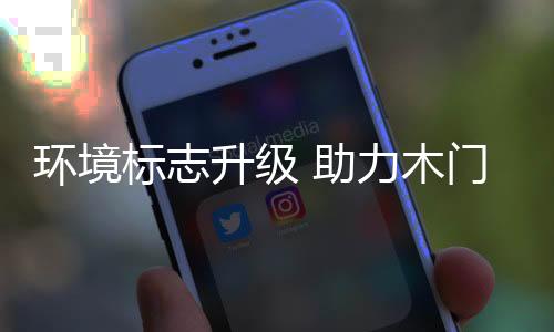 家具产品将更加绿色环保